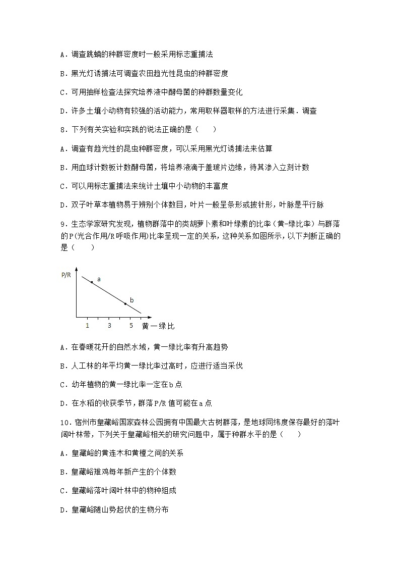 北师大版高中生物选择性必修2第三节群落的结构同步作业含答案1第3页