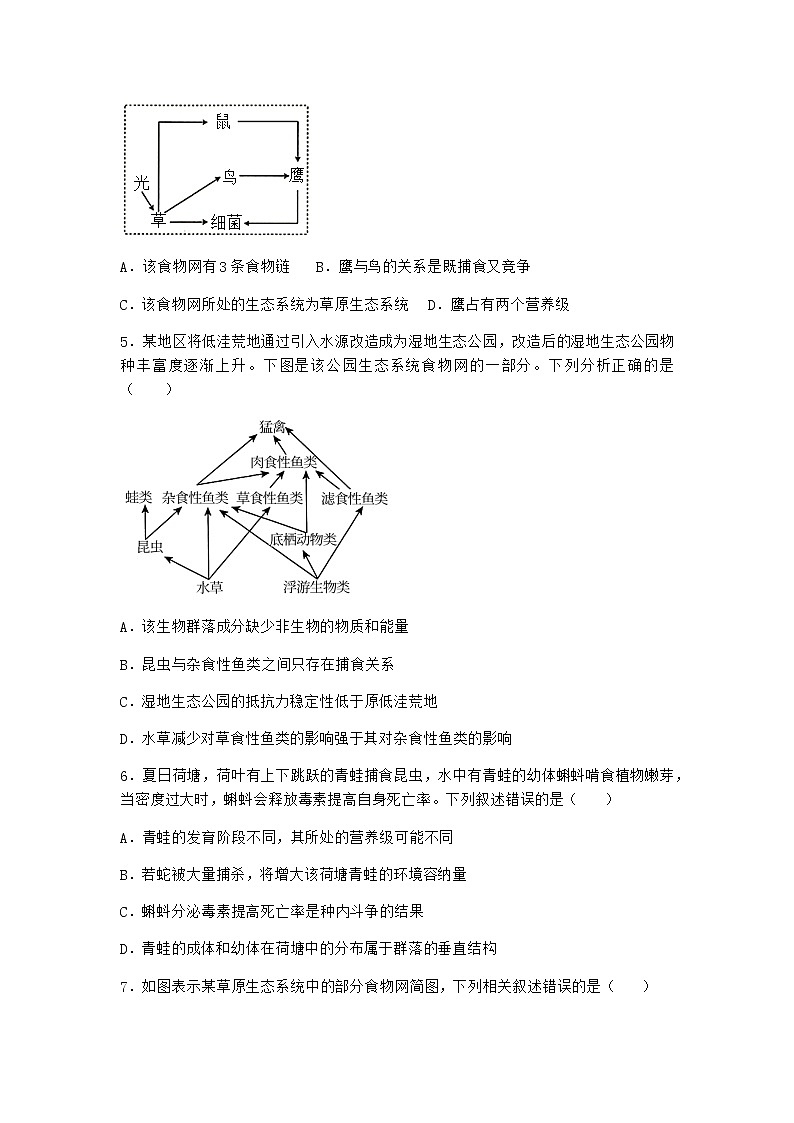 北师大版高中生物选择性必修2第一节生态系统的结构同步作业含答案第2页