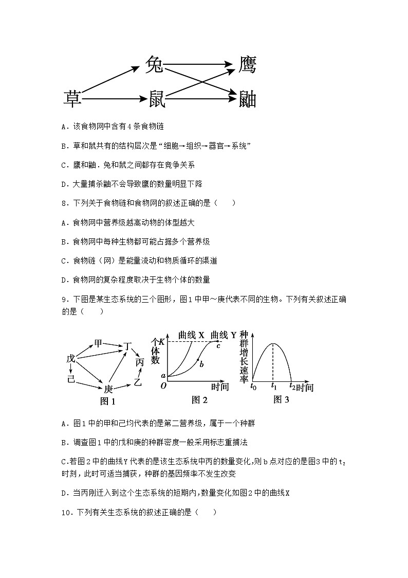 北师大版高中生物选择性必修2第一节生态系统的结构同步作业含答案第3页