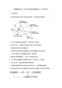 北师大版 (2019)选择性必修2 生物与环境第3章 生态系统第二节 生态系统的能量流动课后作业题