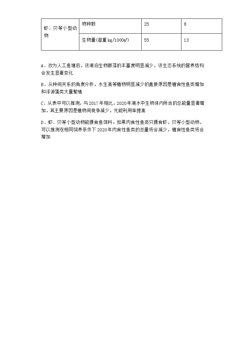 北师大版高中生物选择性必修2第二节生态系统的能量流动同步作业含答案402
