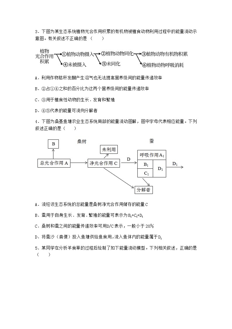 北师大版高中生物选择性必修2第二节生态系统的能量流动同步作业含答案403