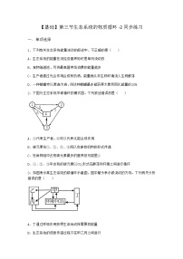 北师大版 (2019)选择性必修2 生物与环境第三节 生态系统的物质循环课时训练