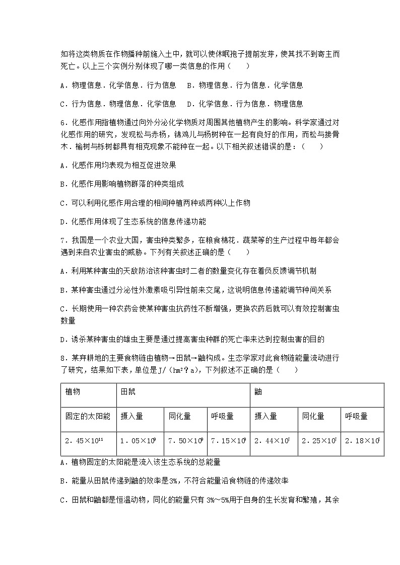 北师大版高中生物选择性必修2第四节生态系统的信息传递同步作业含答案3第2页