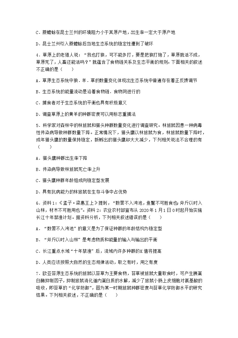 北师大版高中生物选择性必修2第五节生态系统的相对稳定性同步作业含答案1第2页