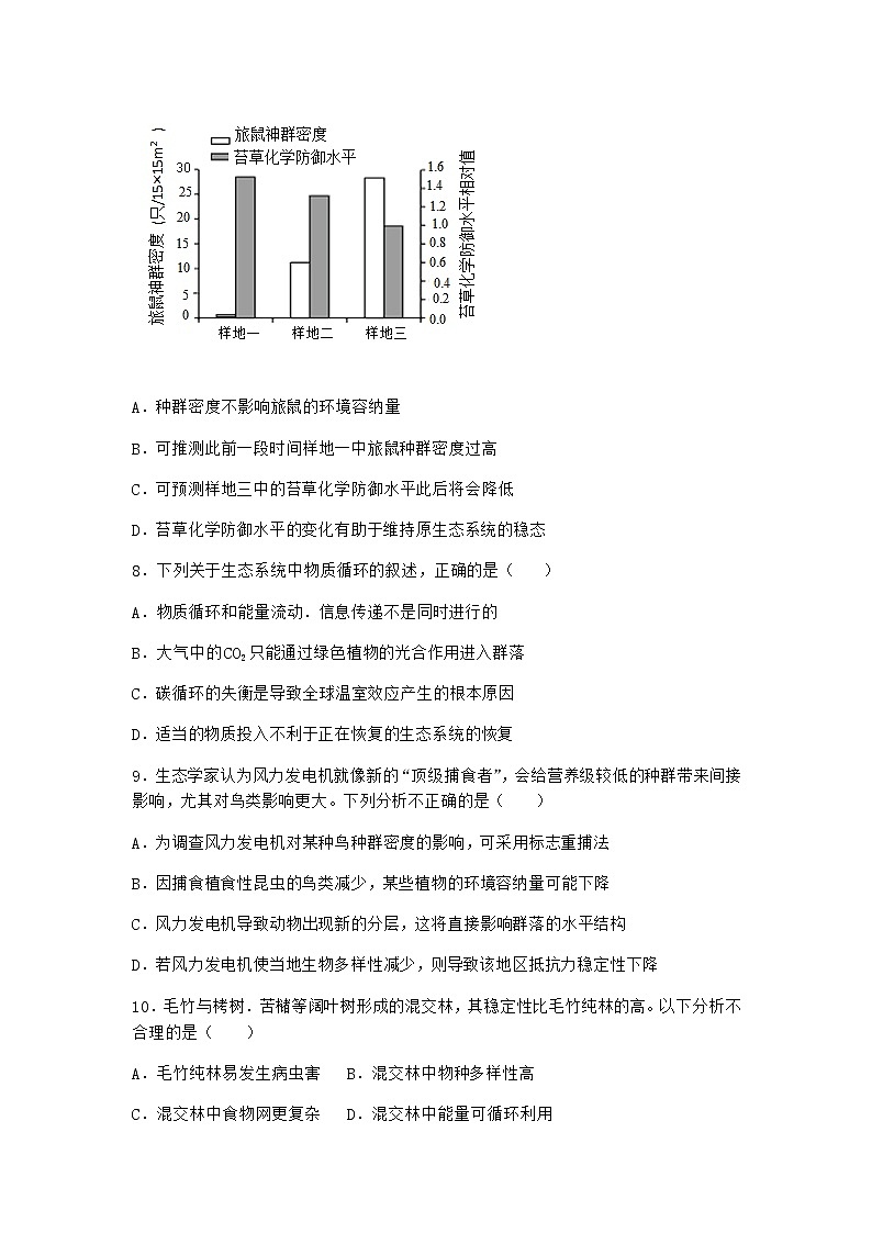 北师大版高中生物选择性必修2第五节生态系统的相对稳定性同步作业含答案1第3页