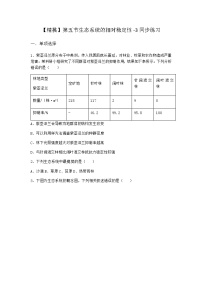 高中生物北师大版 (2019)选择性必修2 生物与环境第五节 生态系统的相对稳定性巩固练习