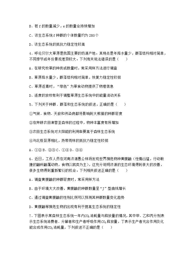 北师大版高中生物选择性必修2第五节生态系统的相对稳定性同步作业含答案3第2页