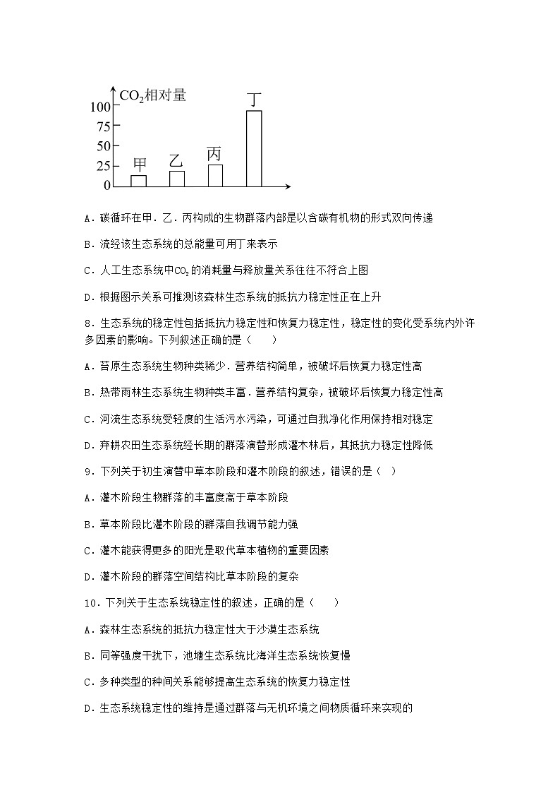 北师大版高中生物选择性必修2第五节生态系统的相对稳定性同步作业含答案3第3页