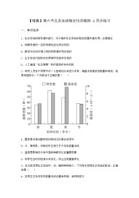 生物选择性必修2 生物与环境第六节 生态系统稳定性的维持同步训练题