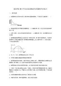 生物北师大版 (2019)第六节 生态系统稳定性的维持习题