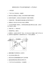 北师大版 (2019)选择性必修2 生物与环境第三节 生态环境的保护课后测评