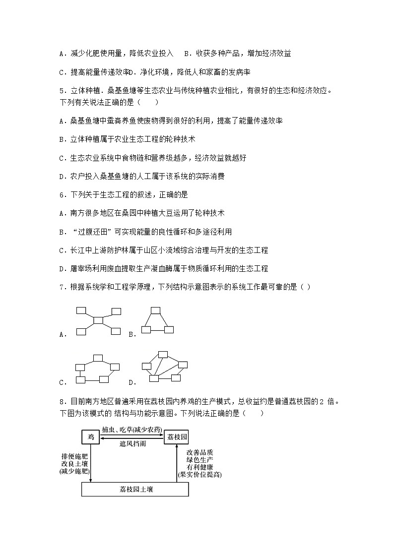 北师大版高中生物选择性必修2第三节生态环境的保护同步作业含答案402