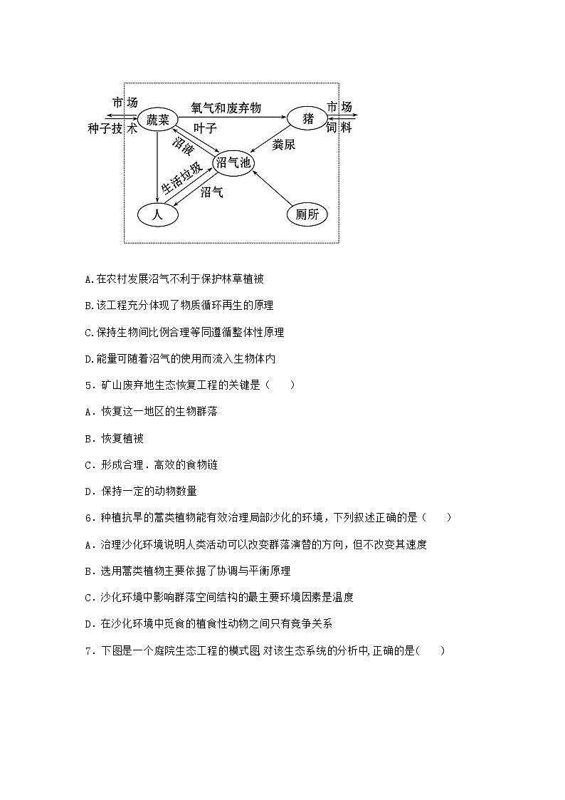 北师大版高中生物选择性必修2第四节生态工程在环境保护中的应用同步作业含答案1第2页