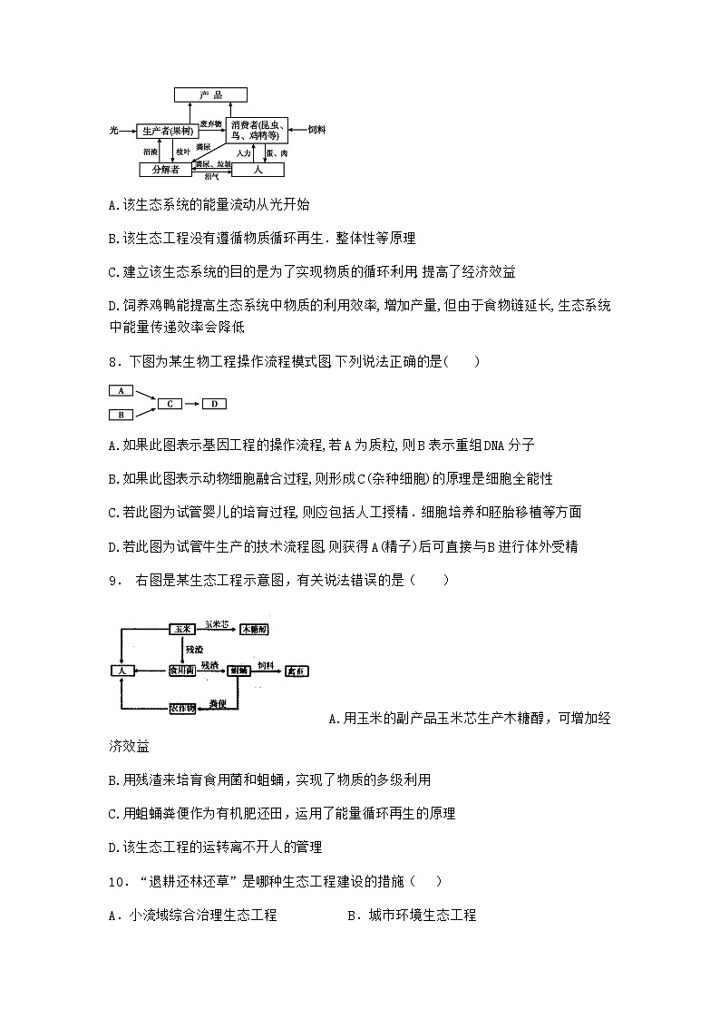 北师大版高中生物选择性必修2第四节生态工程在环境保护中的应用同步作业含答案3第3页
