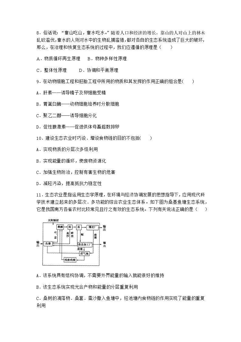 北师大版高中生物选择性必修2第四节生态工程在环境保护中的应用同步作业含答案4第3页