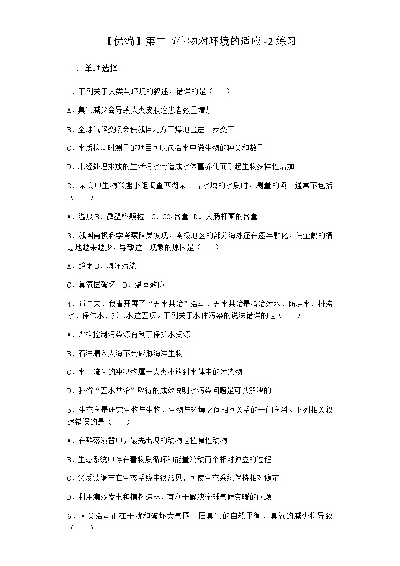 北师大版高中生物选择性必修2第二节生物对环境的适应作业含答案201