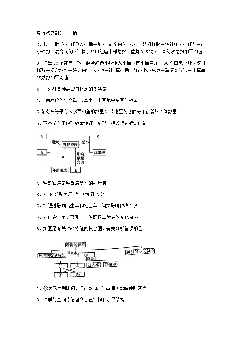 北师大版高中生物选择性必修2第一节种群的特征作业含答案102