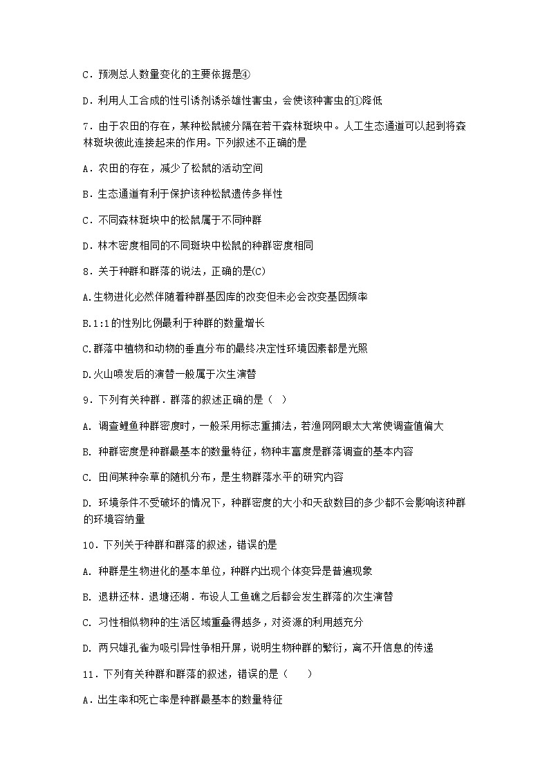 北师大版高中生物选择性必修2第一节种群的特征作业含答案103