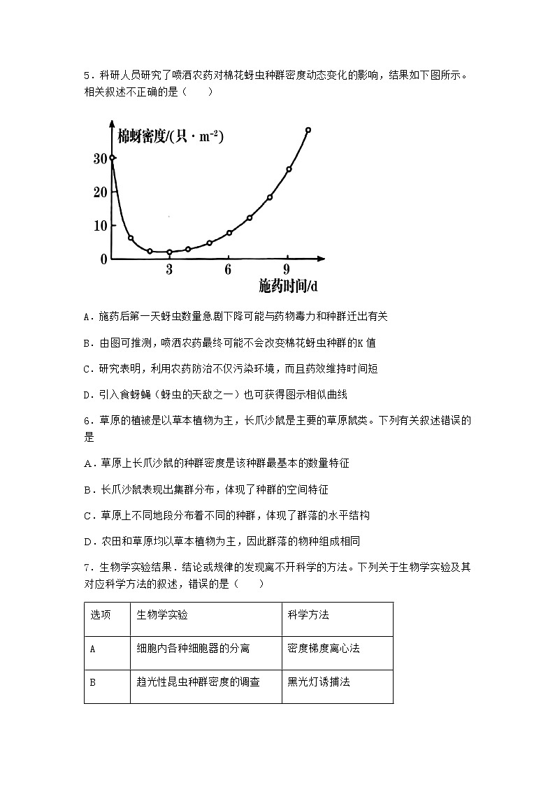 北师大版高中生物选择性必修2第一节种群的特征作业含答案202