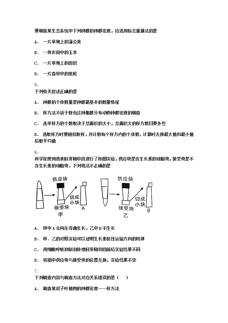 北师大版高中生物选择性必修2第一节种群的特征作业含答案3第2页
