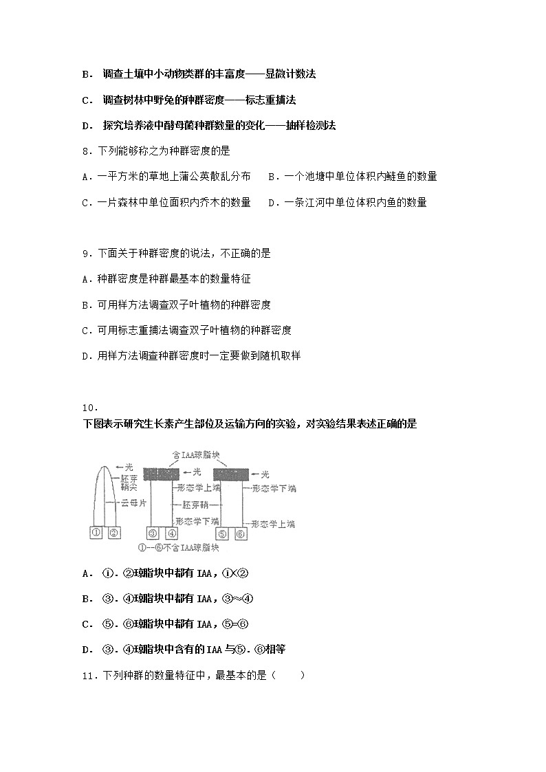 北师大版高中生物选择性必修2第一节种群的特征作业含答案3第3页