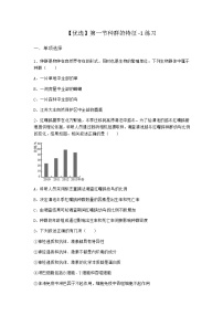 高中生物北师大版 (2019)选择性必修2 生物与环境第一节 种群的特征同步训练题