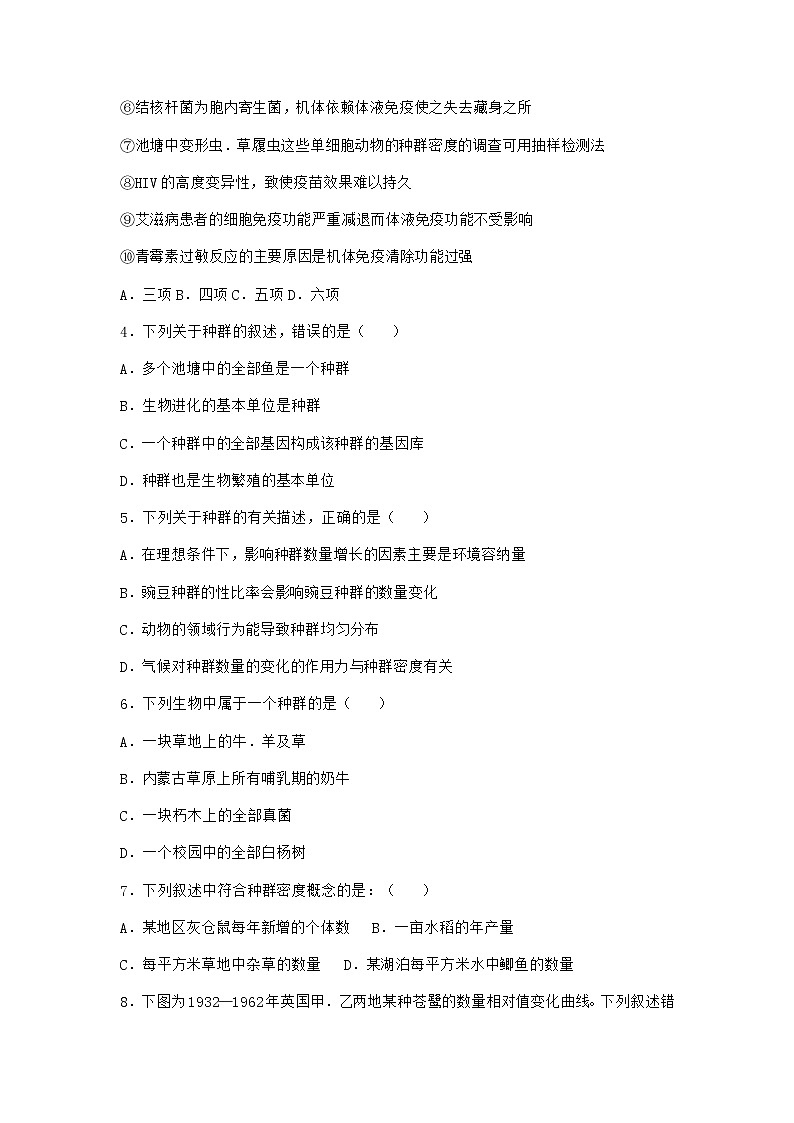 北师大版高中生物选择性必修2第一节种群的特征作业含答案5第2页