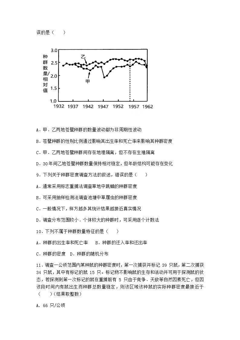 北师大版高中生物选择性必修2第一节种群的特征作业含答案5第3页