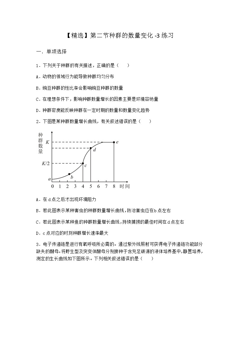 北师大版高中生物选择性必修2第二节种群的数量变化作业含答案1第1页