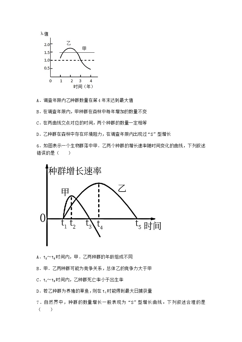 北师大版高中生物选择性必修2第二节种群的数量变化作业含答案1第3页