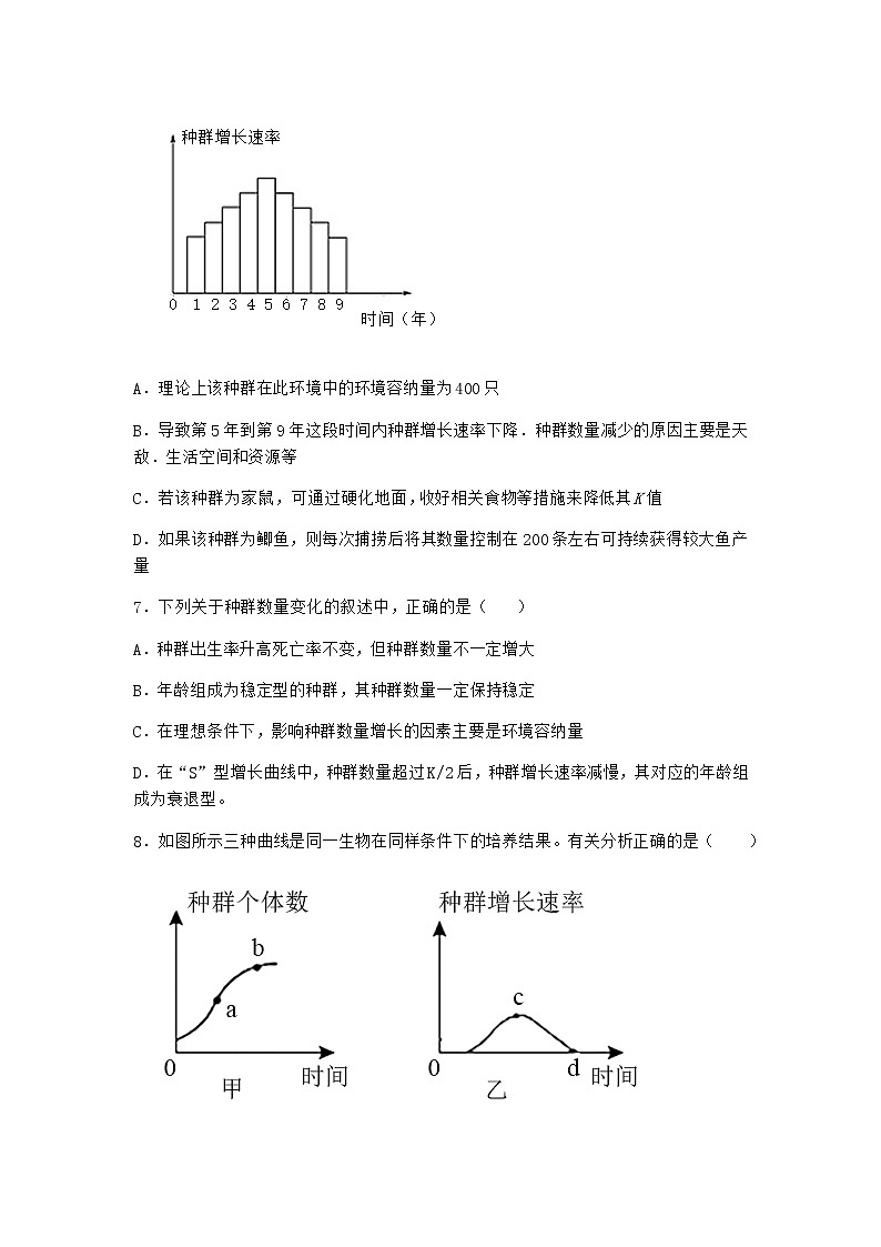 北师大版高中生物选择性必修2第二节种群的数量变化作业含答案2第3页