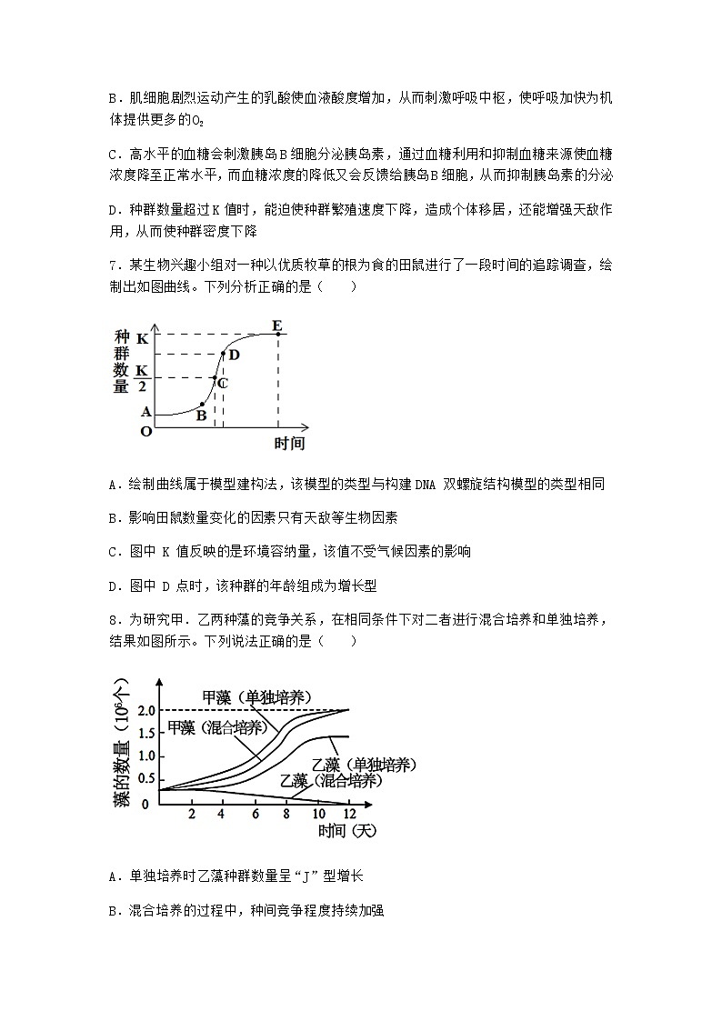 北师大版高中生物选择性必修2第二节种群的数量变化作业含答案303