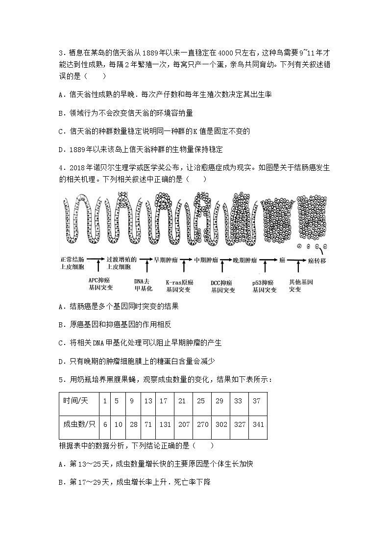 北师大版高中生物选择性必修2第二节种群的数量变化作业含答案5第2页