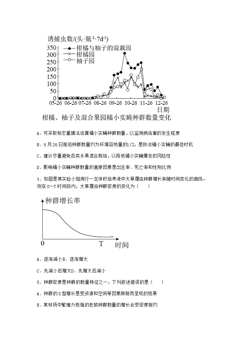 北师大版高中生物选择性必修2第二节种群的数量变化作业含答案7第2页