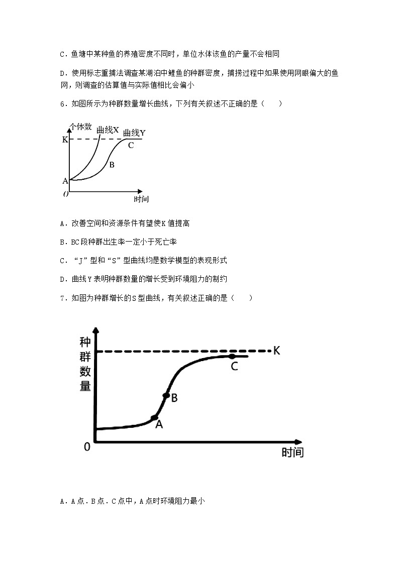 北师大版高中生物选择性必修2第二节种群的数量变化作业含答案7第3页