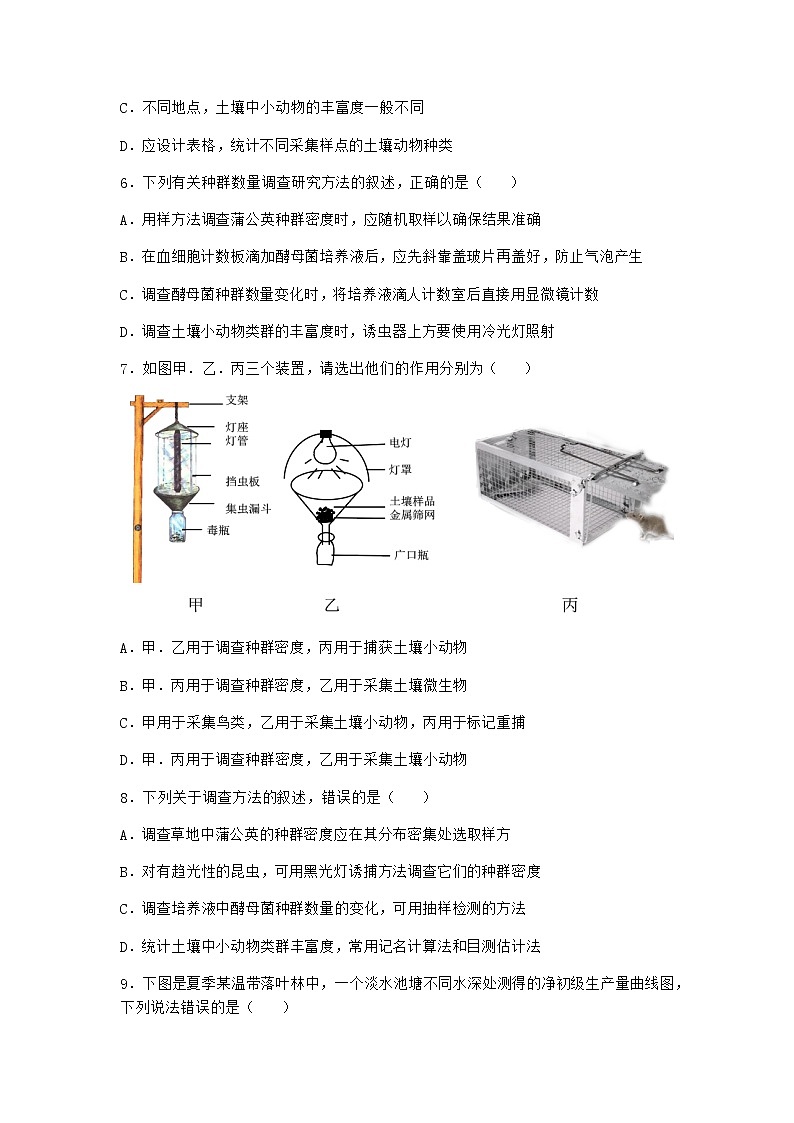 北师大版高中生物选择性必修2第三节群落的结构作业含答案1第2页