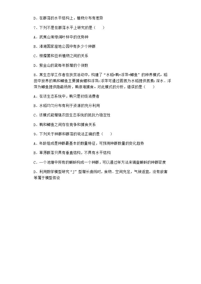 北师大版高中生物选择性必修2第三节群落的结构作业含答案2第3页