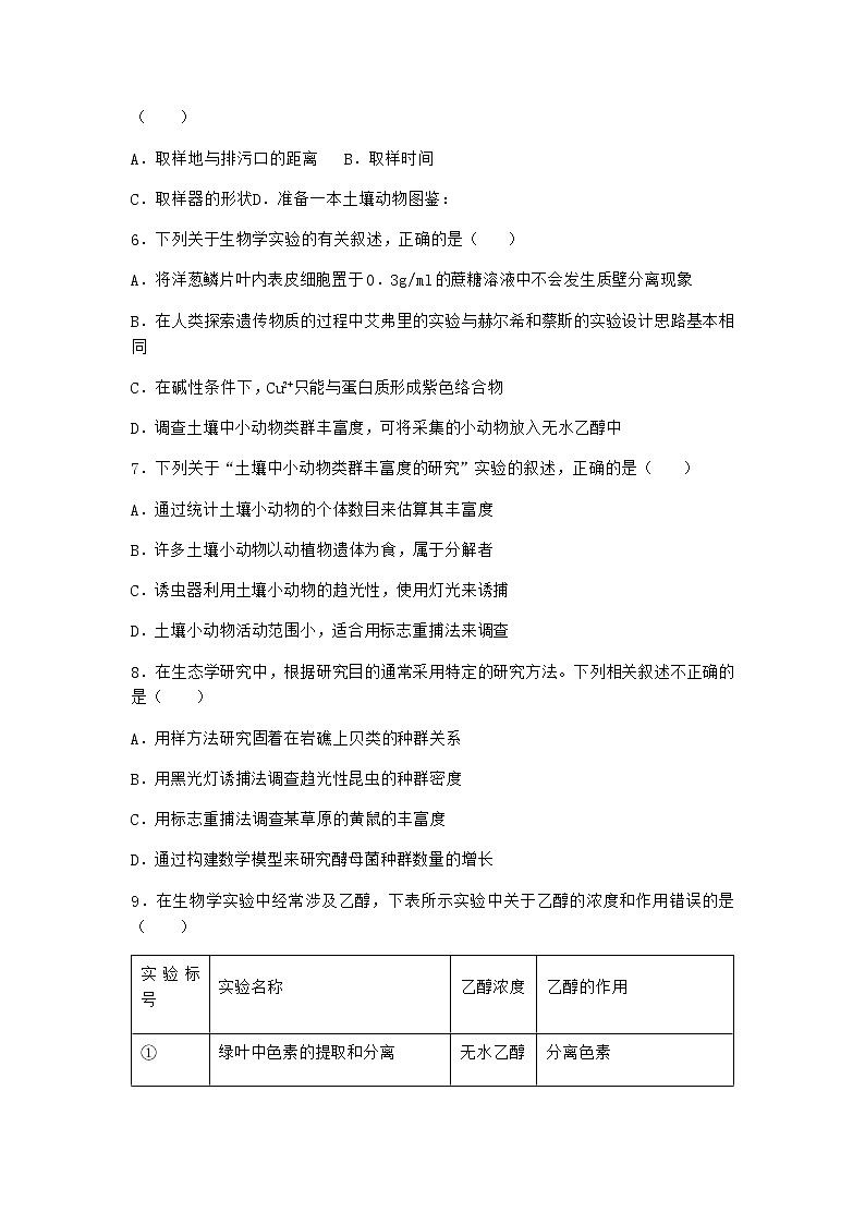 北师大版高中生物选择性必修2第三节群落的结构作业含答案4第2页