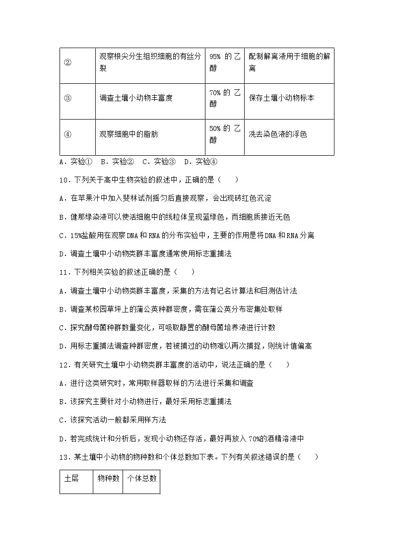 北师大版高中生物选择性必修2第三节群落的结构作业含答案4第3页
