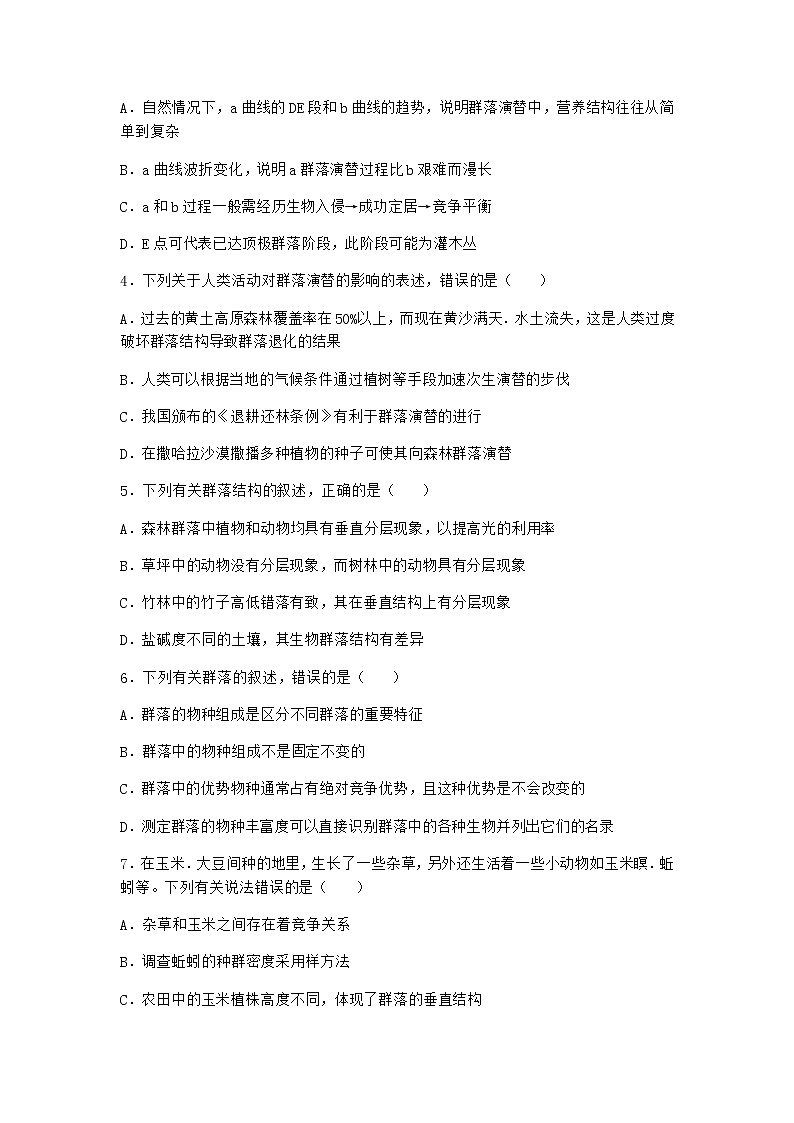 北师大版高中生物选择性必修2第四节群落的演替作业含答案102