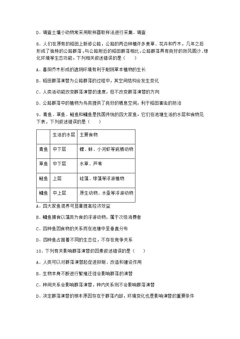 北师大版高中生物选择性必修2第四节群落的演替作业含答案103