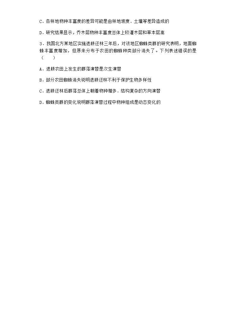 北师大版高中生物选择性必修2第四节群落的演替作业含答案202