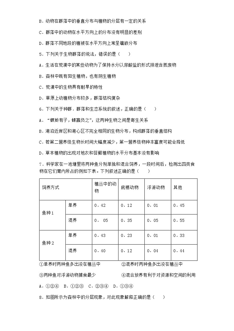 北师大版高中生物选择性必修2第四节群落的演替作业含答案302