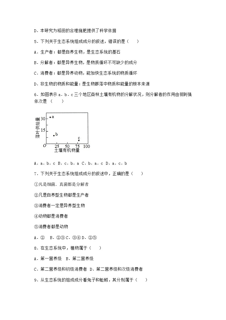 北师大版高中生物选择性必修2第一节生态系统的结构作业含答案1第2页