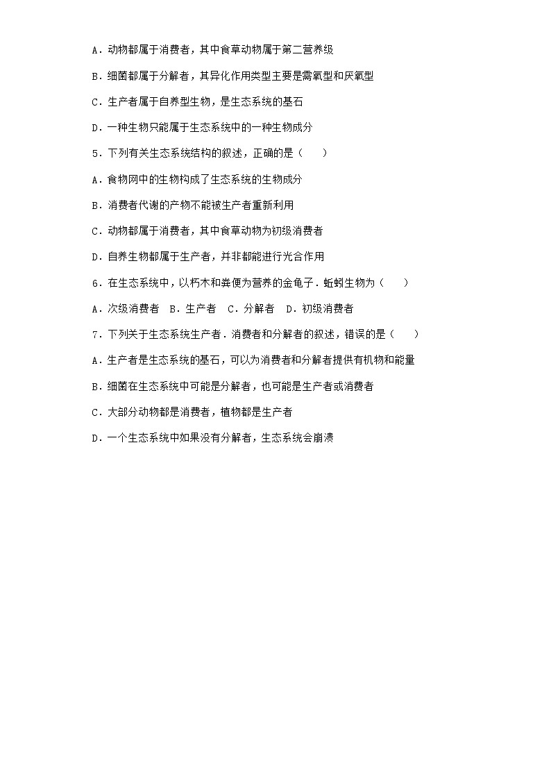 北师大版高中生物选择性必修2第一节生态系统的结构作业含答案302