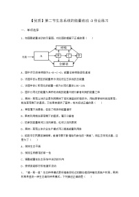 北师大版 (2019)选择性必修2 生物与环境第二节 生态系统的能量流动巩固练习