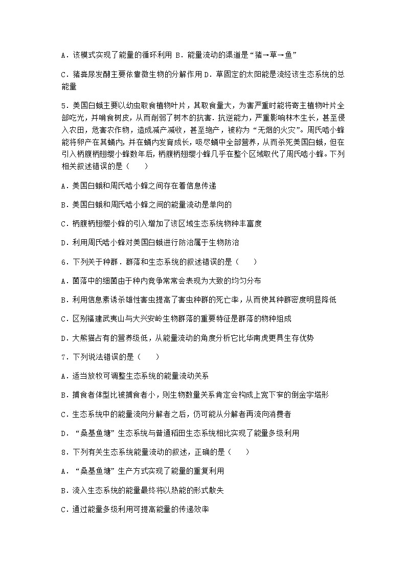 北师大版高中生物选择性必修2第二节生态系统的能量流动作业含答案202