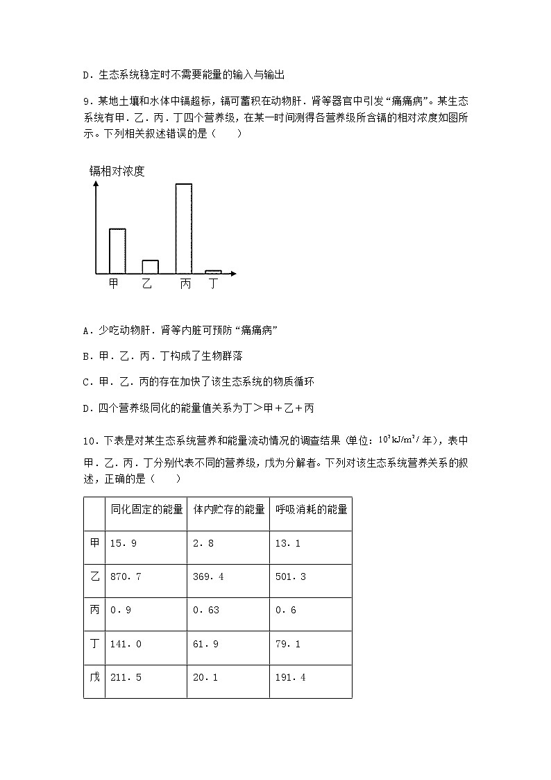 北师大版高中生物选择性必修2第二节生态系统的能量流动作业含答案203