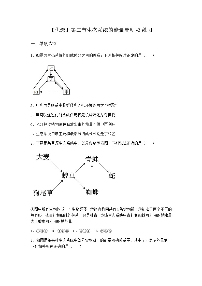 北师大版高中生物选择性必修2第二节生态系统的能量流动作业含答案4第1页